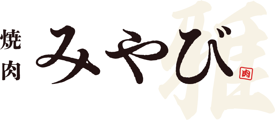 焼肉 みやび（旧びーふてい学芸大学店）